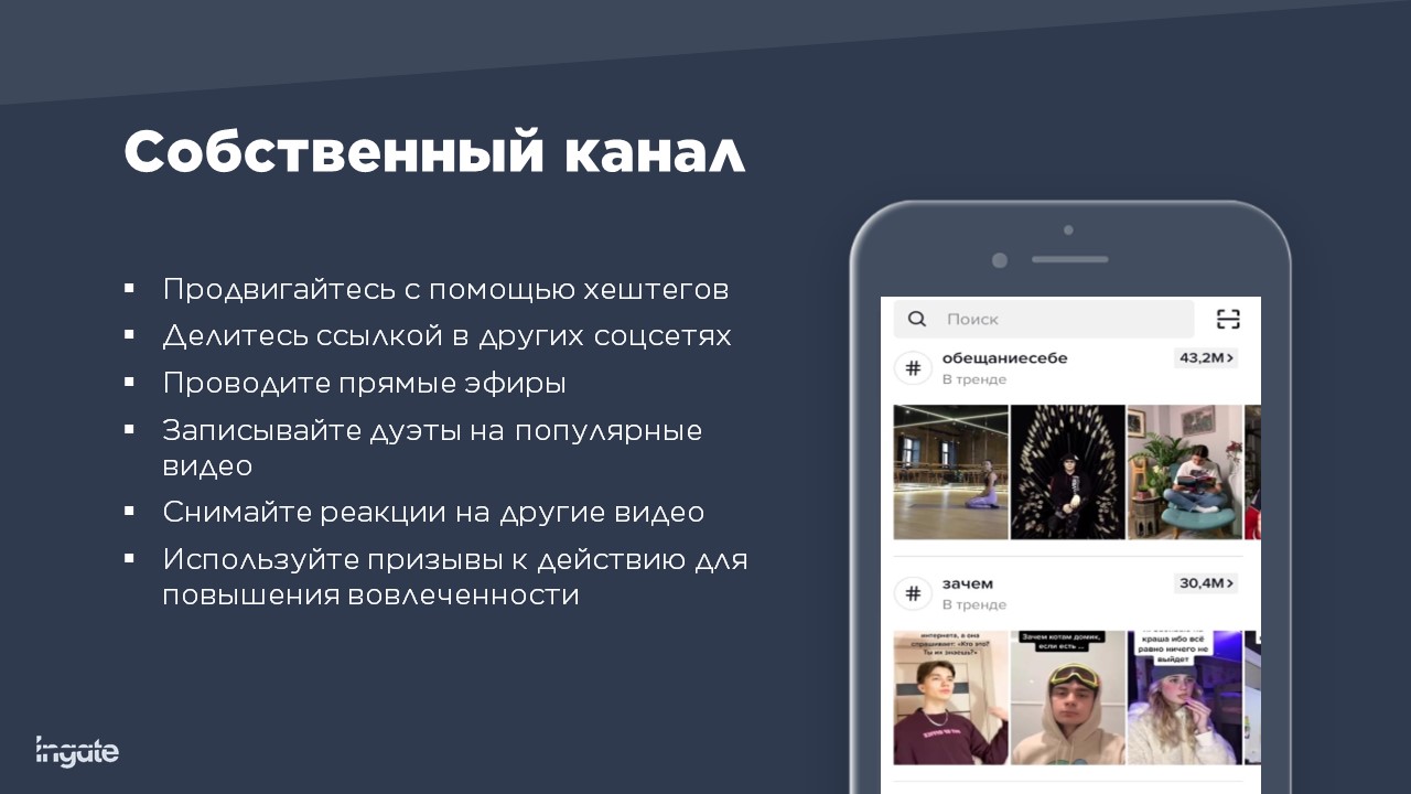 Ведение собственного канала в ТикТок